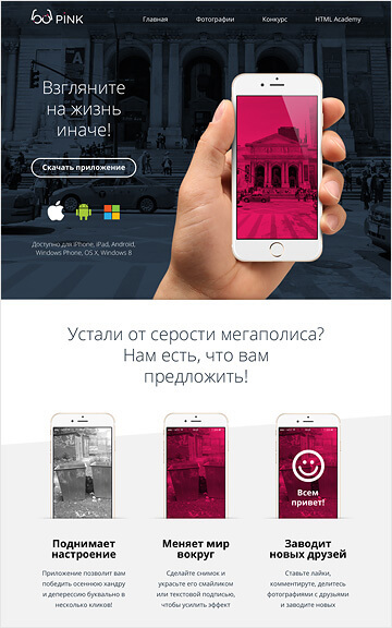 PINK APP - рподуктовый лендинг приложения для iOS и Android