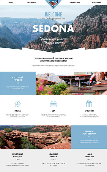 Sedona - информационный сайт для туристов